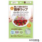 ハダリキ 食品用ゴム付き ラッピングカバー 30枚入【ドラッグストア】【追跡可能メール便対応2個まで】【宅急便コンパクト対応】