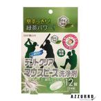 紀陽除虫菊 デントクリア マウスピース 洗浄剤 12錠【ドラッグストア】【宅急便対応】