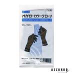 オカモト カラーグローブ 1双【追跡可能メール便対応2個まで】【宅急便コンパクト対応】