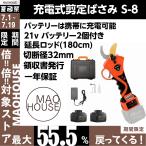 【最大180cm延長ロッド】充電式剪定ばさみ 切断径32mm 電動剪定バサミ 安全保護機能付き 枝切りはさみ 21v/2Ahリチウムバッテリー2個