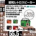 【なんと1台7役!!】【即納】Radio スピーカー bluetooth 小型 4色 防災 モバイルバッテリー マルチレトロラジオ 昭和レトロ 時計 日本語取扱説明書 避難用品