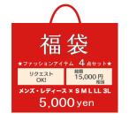 福袋 レディース ミセス シニア メンズ ファッション 婦人服 プレゼント 洋服 50代 60代 70代 80代 90代 母 おばあちゃん 通販