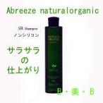 Yahoo! Yahoo!ショッピング(ヤフー ショッピング)アブリーゼ　abreeze ナチュラルオーガニック　ノンシリコン　シャンプー　sｒ-260ml