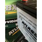 95D26L（沖縄/離島不可）ATLAS 95D26L（65D　75D　85D　90D互 換）15時45分迄即日発送(月〜金 ）