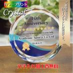 オリジナル クリスタル 記念品  名�