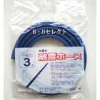 融雪ホース 消雪ホース 融雪 除雪 3m