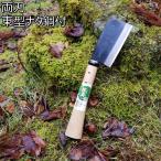 ナタ　鋼付東型鉈135mm 　C-8　両刃仕様（腰鉈,薪割り