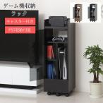 クロシオ ゲーム機ラック キャスター付き ( PS5 スイッチ 収納ラック ゲーム収納 ゲームソフト収納 コントローラー 省スペース コンパクト スリ