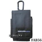携帯小物入れ 薄型小物ケース スマホ対応 FAB-56 カラビナ付 小物ケース 小物 収納 小物入れ ポーチ 携帯ケース 携帯電話 ケース ミニポーチ