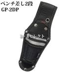 ペンチ 工具差し 腰袋 ツールケース ペンチ差し 2段 釘袋 収納 工具入れ おしゃれ ペンチケース ペンチサック 軽量 耐水 耐久 ベルト 電気 工事 GP-2DP