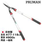 刈り込みばさみ のび縮み伸縮自在刈込鋏 OM-900 伸縮 刈込鋏 枝切りバサミ 刈り込み鋏 刈込鋏 プロ用 刈り込みハサミ