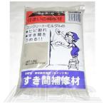 すき間補修材 灰色 1.3kg KRG1.3