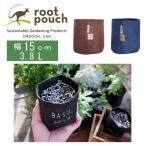 ガーデンバッグ ルーツポーチ持ち手なし ♯1 直径15ｃｍ 3.8L ベランダ グッズ プランター ベランダ菜園 家庭菜園