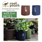 ガーデンバッグ ルーツポーチ持ち手なし ♯3 直径25.5ｃｍ 12L ベランダ グッズ プランター ベランダ菜園 家庭菜園