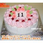 誕生日ケーキ７号 No,164/オーダーケーキ７号/バースデーケーキ/生クリームケーキ