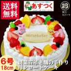 ショッピングバースデーケーキ ケーキ 誕生日ケーキ 6号 リース P動物2匹 生クリーム ケーキ / バースデーケーキ 人気  手作り 子供 送料無料 1歳 あすつく 結婚記念日 インスタ映え