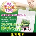 ショッピングkg 【モイスチャー】アクアプロ 脱毛用ジェル ３ｋｇ 【モイスチャー】×６個入 業務用