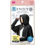 UVカット率98% フード付きボレロ ポスト投函便送料無料 UV&クール うなじから手の甲までしっかりUV対策 BC-N