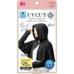 ショッピングボレロ UVカット率98％ フード付きボレロ ポスト投函便送料無料 UV＆クール うなじから手の甲までしっかりUV対策