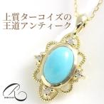 碌山ネックレスレディースターコイズ...