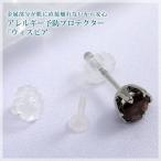 アレルギー予防 ピアス プロテクター ウィスピア ファーストピアス セカンドピアス 金属アレルギー アレルギーフリー 医療用 樹脂 クロネコDM便対応