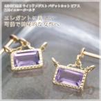 Yahoo! Yahoo!ショッピング(ヤフー ショッピング)ライトアメジスト バゲットカット 3×5mm スイング ピアス K10イエローゴールド 2月誕生石