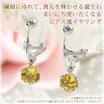 ピアスみたいなイヤリング ノンホールピアス 痛くない樹脂製クリップ シトリン 5mm K10WG 11月誕生石 彼女 妻 嫁 女性 誕生日プレゼント 20代 30代 クリスマス
