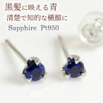 サファイア ピアス プラチナ PT950 金属アレルギー対応 レディース ハート枠 9月誕生石 娘 彼女 妻 嫁 女性 誕生日プレゼント 20代 30代