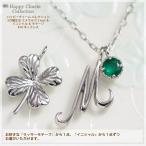 Yahoo! Yahoo!ショッピング(ヤフー ショッピング)ハッピーチャームコレクション ネックレス エメラルド 選べるイニシャル 選べるラッキーモチーフ K10ホワイトゴールド K10WG レディース 5月誕生石