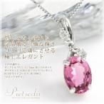 ピンクトルマリン 大粒 ネックレス ダイヤモンド0.06ct K10ホワイトゴールド 10月誕生石 娘 彼女 妻 嫁 女性 誕生日プレゼント 20代 30代 40代