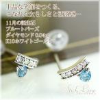 ブルートパーズ ピアス ラウンドカット 3mm ダイヤモンド 0.04ct スタッドピアス K10ホワイトゴールド K10WG 誕生石11月 仕事用 両耳用 11月誕生石