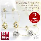Yahoo! Yahoo!ショッピング(ヤフー ショッピング)イヤリング マグネットピアス レディース ノンホールピアス スワロフスキーボール フープピアス風 両耳用 クロネコDM便対応商品 ケースありギフト対応選択可