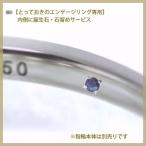 とっておきのエンゲージリング専用リング内側に誕生石・石留めサービス リング本体は別売り国産 日本製