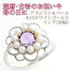 Yahoo! Yahoo!ショッピング(ヤフー ショッピング)アメジスト ローズカット 淡水パール リング 指輪 K10ホワイトゴールド 国産 日本製 2月誕生石