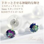 ミスティックトパーズ 3mm スタッドピアス レディース K10ホワイトゴールド 11月誕生石 娘 彼女 妻 嫁 女性 誕生日プレゼント 20代 30代 クリスマス
