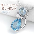 ブルートパーズ猫ねこネコネックレス...