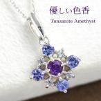 タンザナイト アメジスト ホワイトサファイア ネックレス レディース K10/K18 18金 12月誕生石 彼女 妻 嫁 女性 誕生日プレゼント 20代 30代 40代 クリスマス