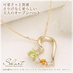 ペリドット ネックレス K10イエローゴールド 8月誕生石 シトリン ダイヤモンド オープンハート  娘 彼女 妻 嫁 女性 誕生日プレゼント 20代 30代