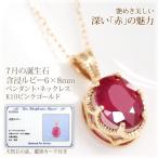 ショッピングルビー 含浸ルビー K10ピンクゴールド ネックレス 6×8mm オーバルカット 7月誕生石 娘 彼女 妻 嫁 女性 誕生日プレゼント 20代 30代 40代 50代 60代