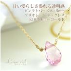 ピンクトパーズ ネックレス レディース シンプル ブリオレット ペンダント  K10YG 11月誕生石 娘 彼女 妻 嫁 女性 誕生日プレゼント 20代 30代