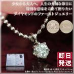 ダイヤモンド ネックレス 一粒 プラチナ 鑑別書付 一粒石 0.10ct 4月誕生石 レディース ペンダント 娘 彼女 妻 嫁 女性 誕生日プレゼント 20代 30代