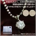 プラチナ PT900/850 ダイヤモンド ネックレス 0.15ctUP 鑑別書付 一粒 レディース ペンダント 娘 彼女 妻 嫁 女性 誕生日プレゼント 20代 30代