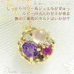 Yahoo! Yahoo!ショッピング(ヤフー ショッピング)タルトシリーズ アメジスト ローズクォーツ ルビー ホワイトトパーズ スモーキークォーツ ネックレス K10イエローゴールド スイーツジュエリー 2月誕生石