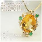 シトリン 大粒 ネックレス ペンダントトップ レディース K10YG エメラルド ダイヤモンド 11月誕生石 誕生日 クリスマスプレゼント 女性 妻 嫁 20代 30代 40代