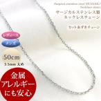 ステンレス ネックレス チェーン サージカルステンレス製 50cm 3.5mm カットあずき メンズ レディース ネックレスチェーン