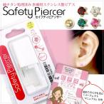 Yahoo! Yahoo!ショッピング(ヤフー ショッピング)ピアッサー 純チタン 医療用ステンレス 金属アレルギー対応 セイフティピアッサー 片耳用 サージカルステンレス