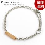 closetome サージカル ステンレス ブレスレット アンクレット レディース 刻印無料 プレート表面に10文字 1行まで 文字入れ 名入れ 金属アレルギー対応