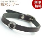 Yahoo! Yahoo!ショッピング(ヤフー ショッピング)closetome 栃木レザー 革 ブレスレット ブラックキュービックジルコニア ブラックレザー メンズ 刻印無料 シルバー裏面に9文字 1行まで
