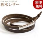 closetome 栃木レザー ブレスレット メンズ ハワイアンジュエリー 男性用 彼氏 夫 旦那 プルメリア お揃い 刻印無料 シルバー925 プレート裏面に15文字