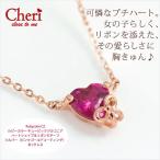 Cheri(シェリ) -closetome-ルビーカラーキュービックジルコニア ハートシェイプ リボンモチーフ 5mm CZ ネックレス シルバー925(ピンクゴールドコーティング)
